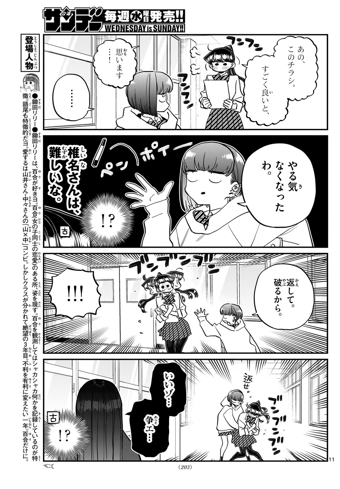 Komi-san wa Komyushou Desu Chap 448 - Next Chap 449