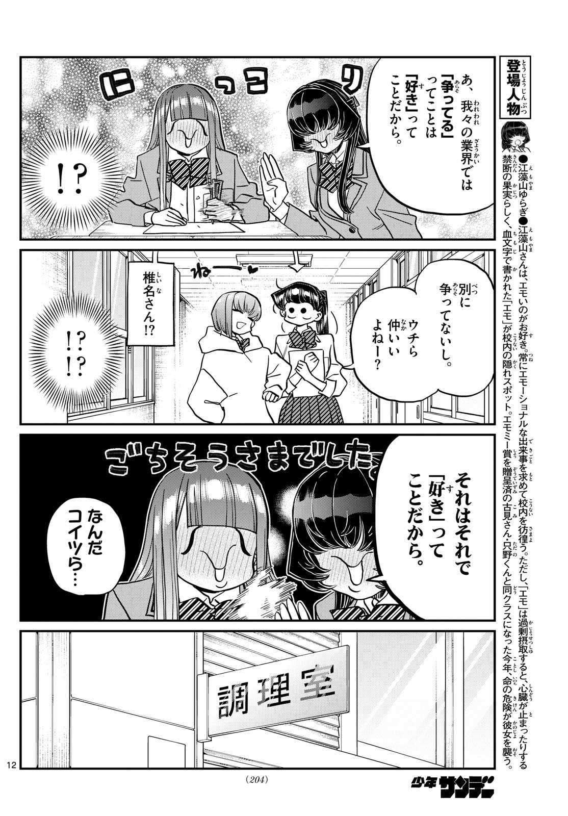 Komi-san wa Komyushou Desu Chap 448 - Next Chap 449