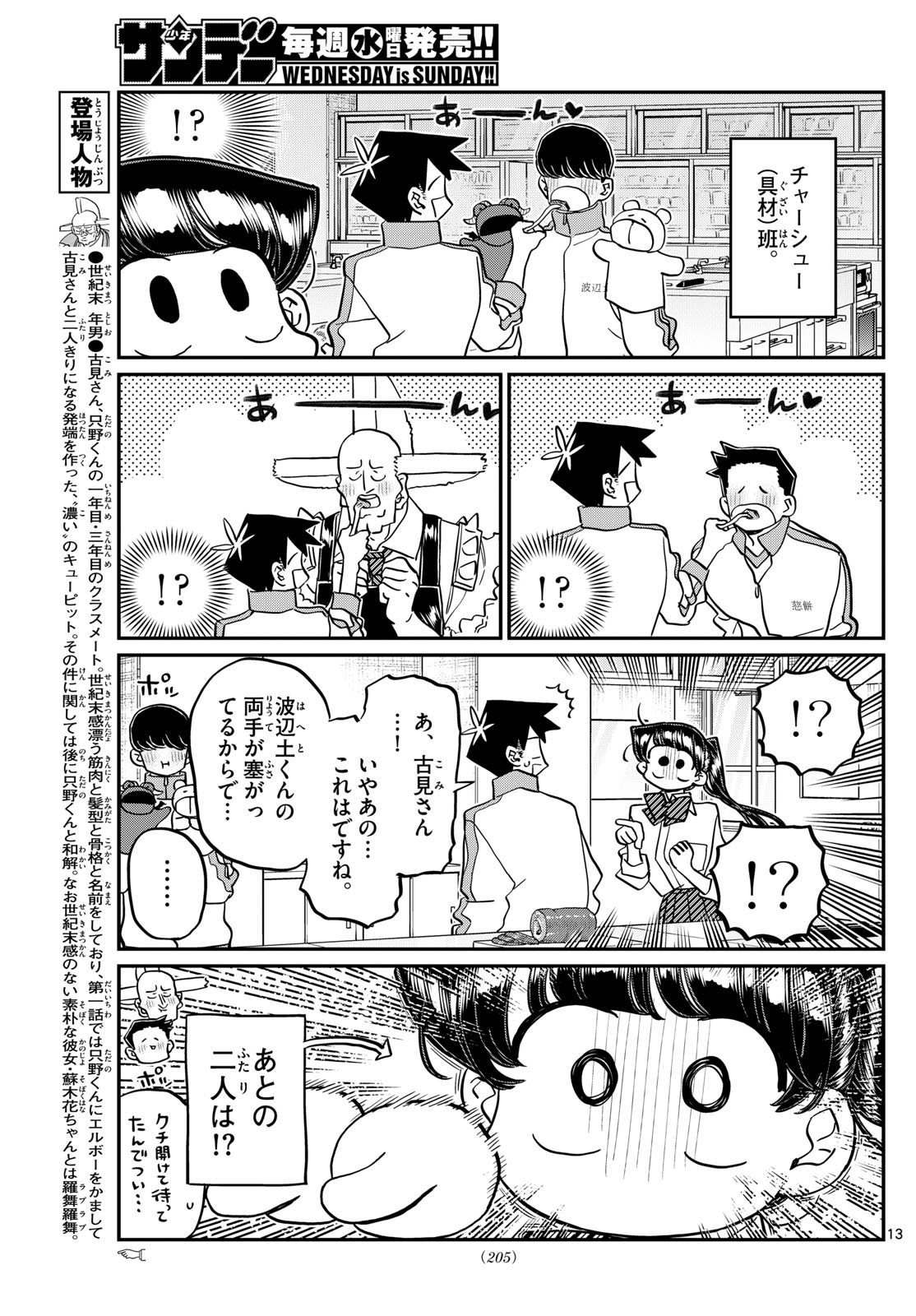 Komi-san wa Komyushou Desu Chap 448 - Next Chap 449