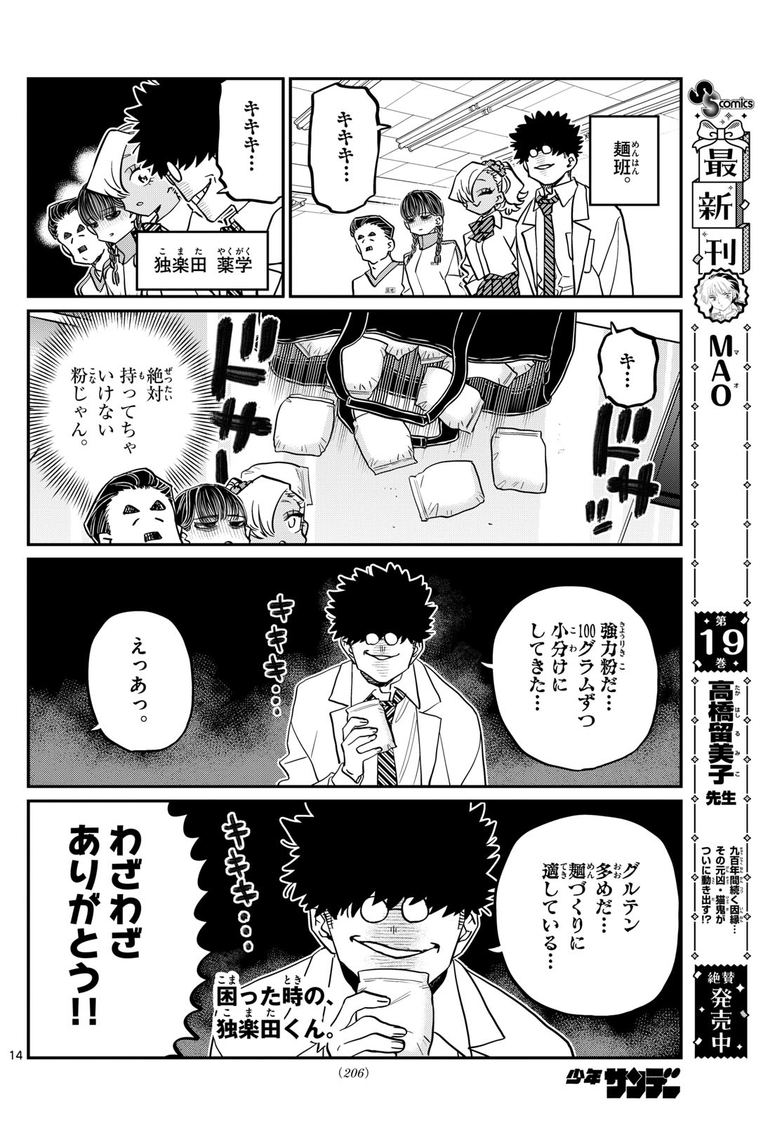 Komi-san wa Komyushou Desu Chap 448 - Next Chap 449