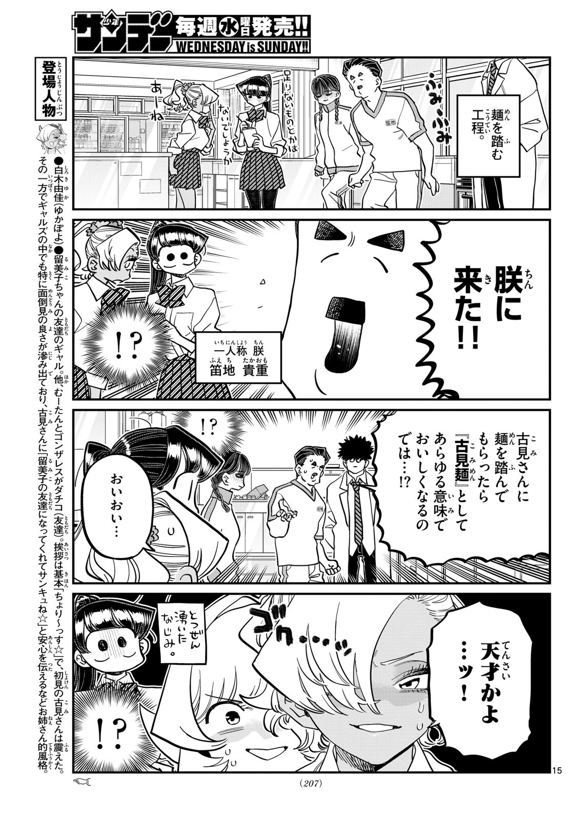 Komi-san wa Komyushou Desu Chap 448 - Next Chap 449