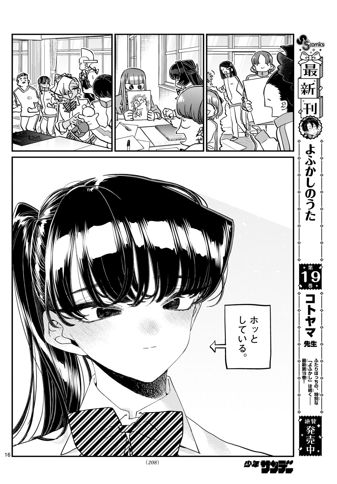 Komi-san wa Komyushou Desu Chap 448 - Next Chap 449