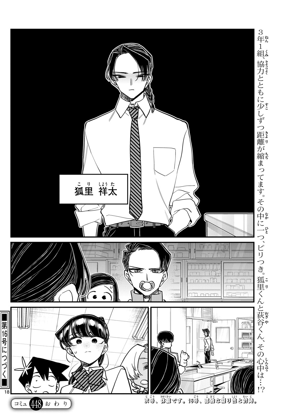 Komi-san wa Komyushou Desu Chap 448 - Next Chap 449