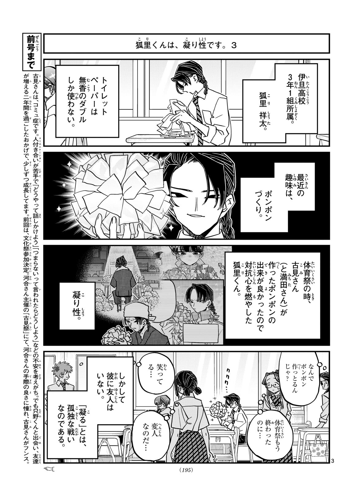 Komi-san wa Komyushou Desu Chap 448 - Next Chap 449