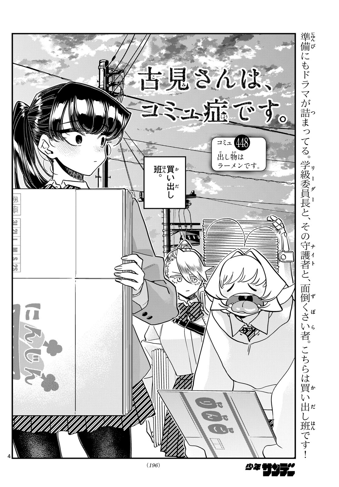 Komi-san wa Komyushou Desu Chap 448 - Next Chap 449