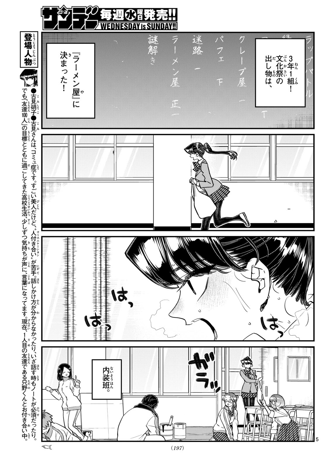 Komi-san wa Komyushou Desu Chap 448 - Next Chap 449