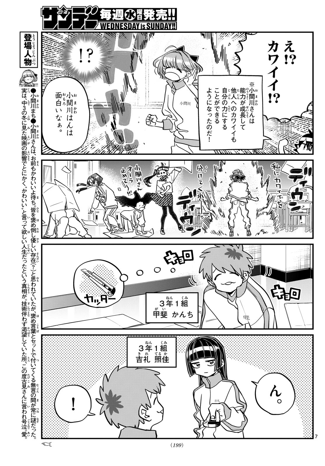 Komi-san wa Komyushou Desu Chap 448 - Next Chap 449