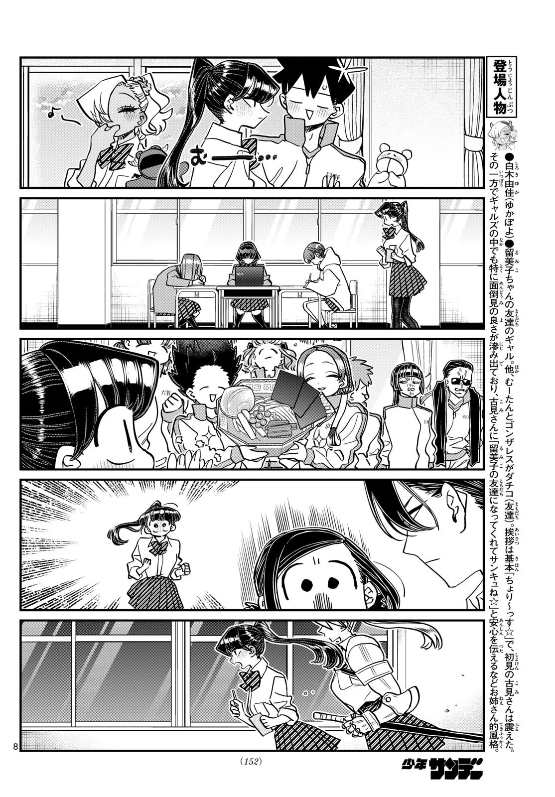 Komi-san wa Komyushou Desu Chap 450 - Next Chap 451