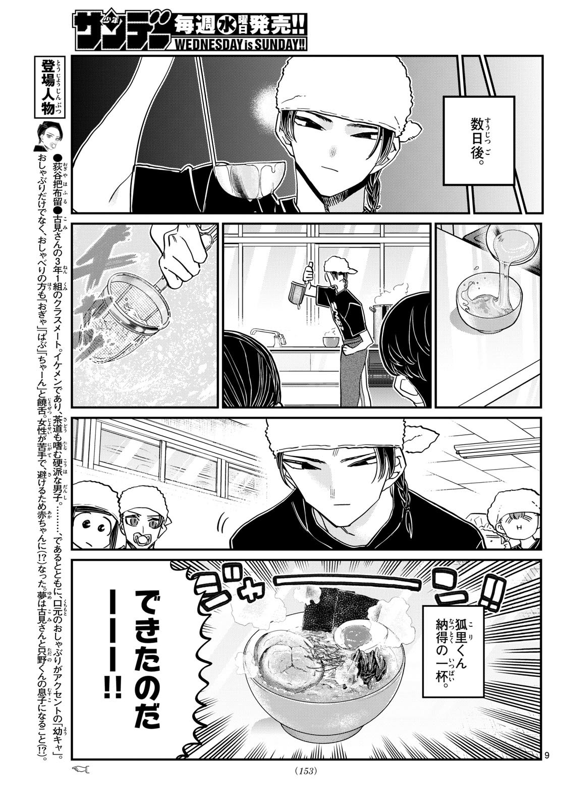 Komi-san wa Komyushou Desu Chap 450 - Next Chap 451