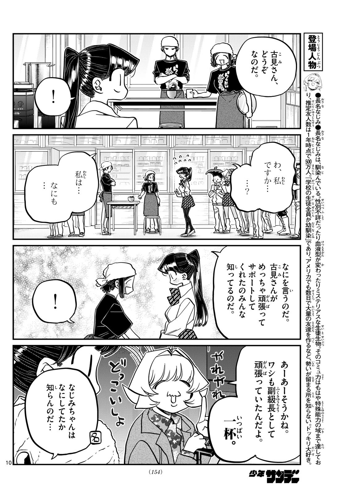 Komi-san wa Komyushou Desu Chap 450 - Next Chap 451