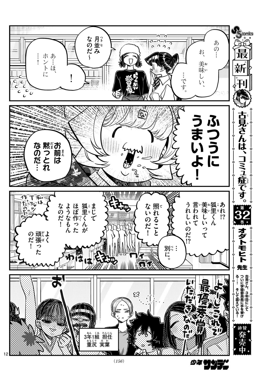 Komi-san wa Komyushou Desu Chap 450 - Next Chap 451