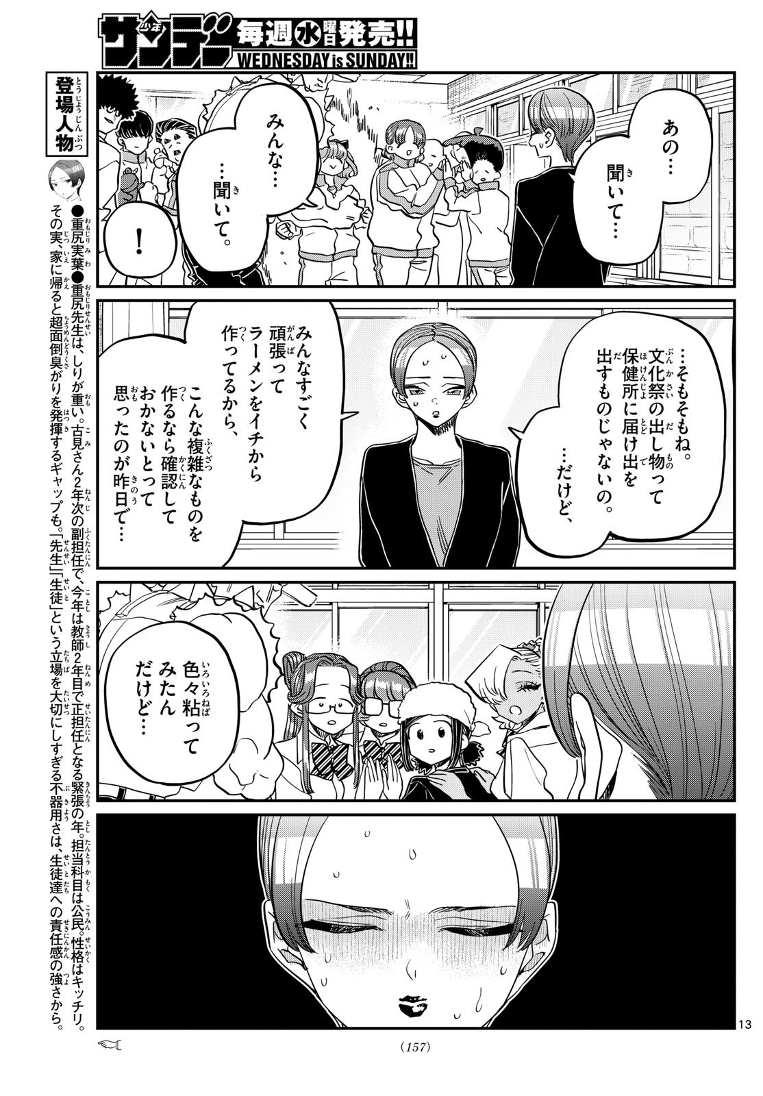 Komi-san wa Komyushou Desu Chap 450 - Next Chap 451