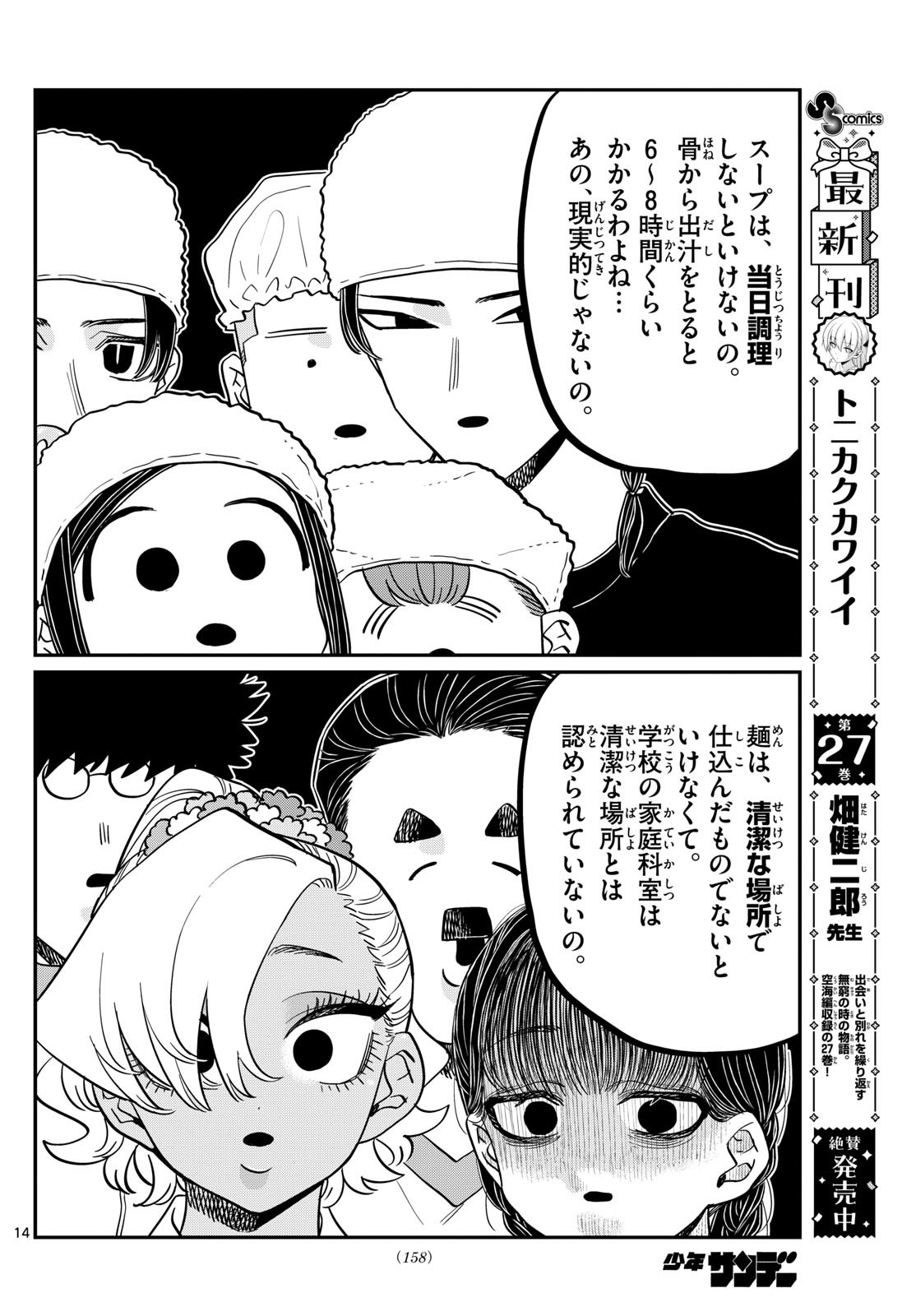 Komi-san wa Komyushou Desu Chap 450 - Next Chap 451