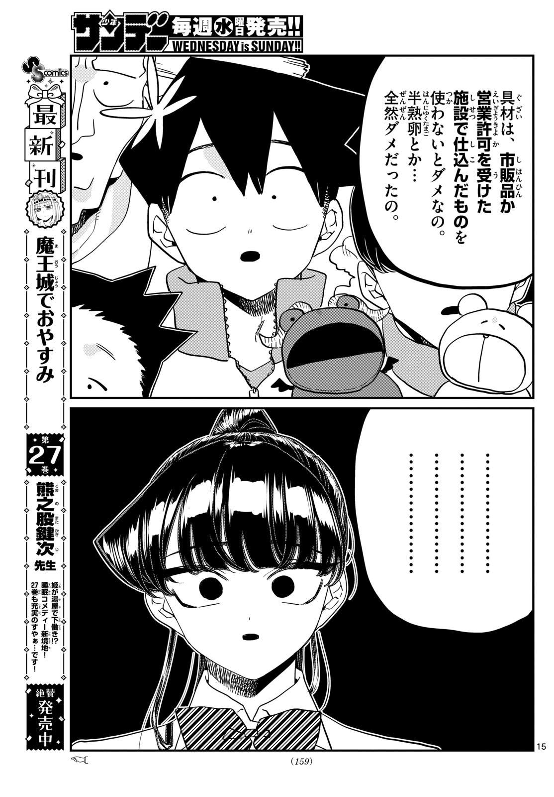 Komi-san wa Komyushou Desu Chap 450 - Next Chap 451