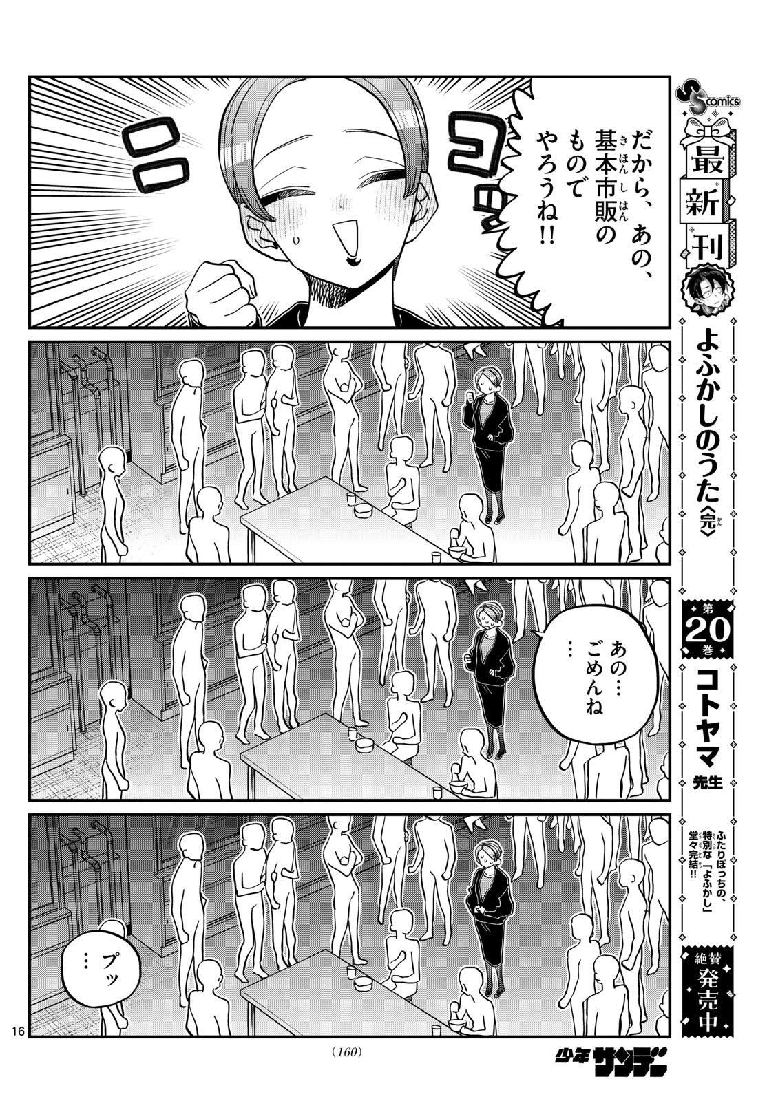 Komi-san wa Komyushou Desu Chap 450 - Next Chap 451