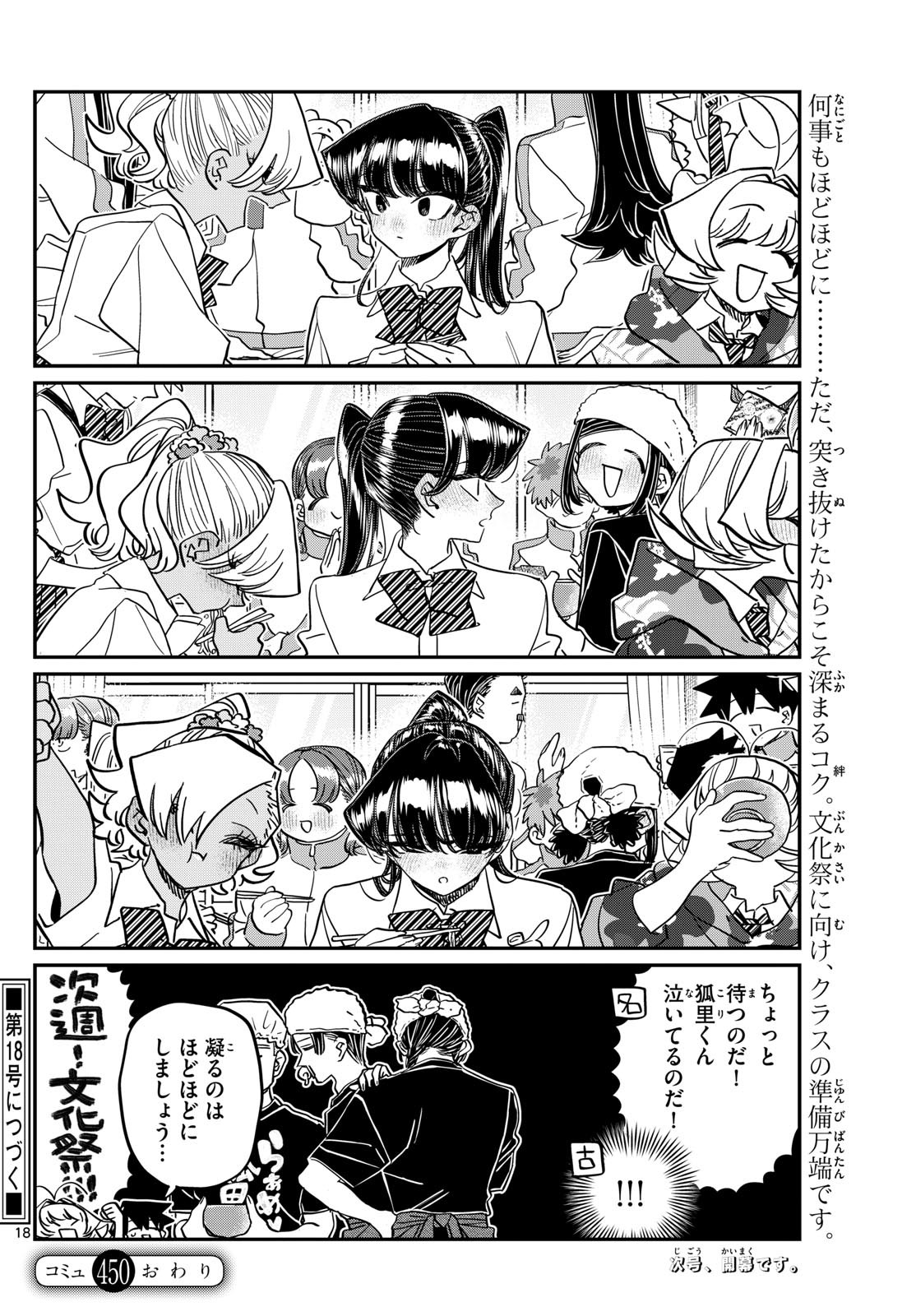 Komi-san wa Komyushou Desu Chap 450 - Next Chap 451