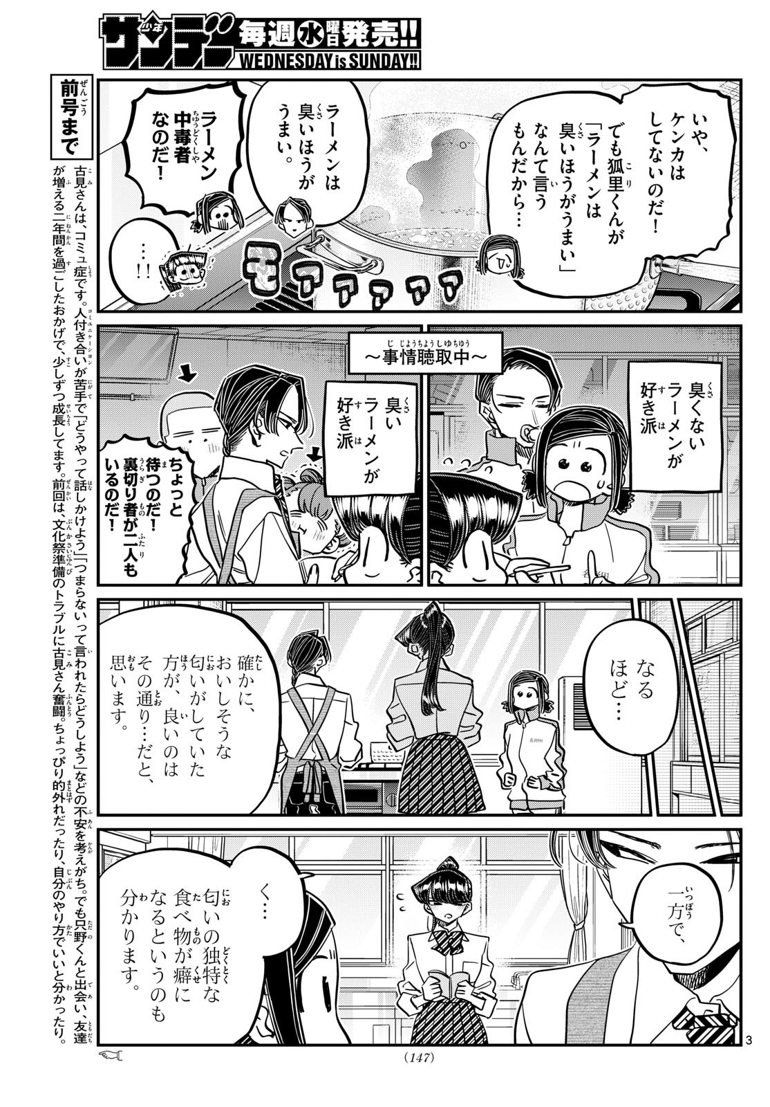 Komi-san wa Komyushou Desu Chap 450 - Next Chap 451
