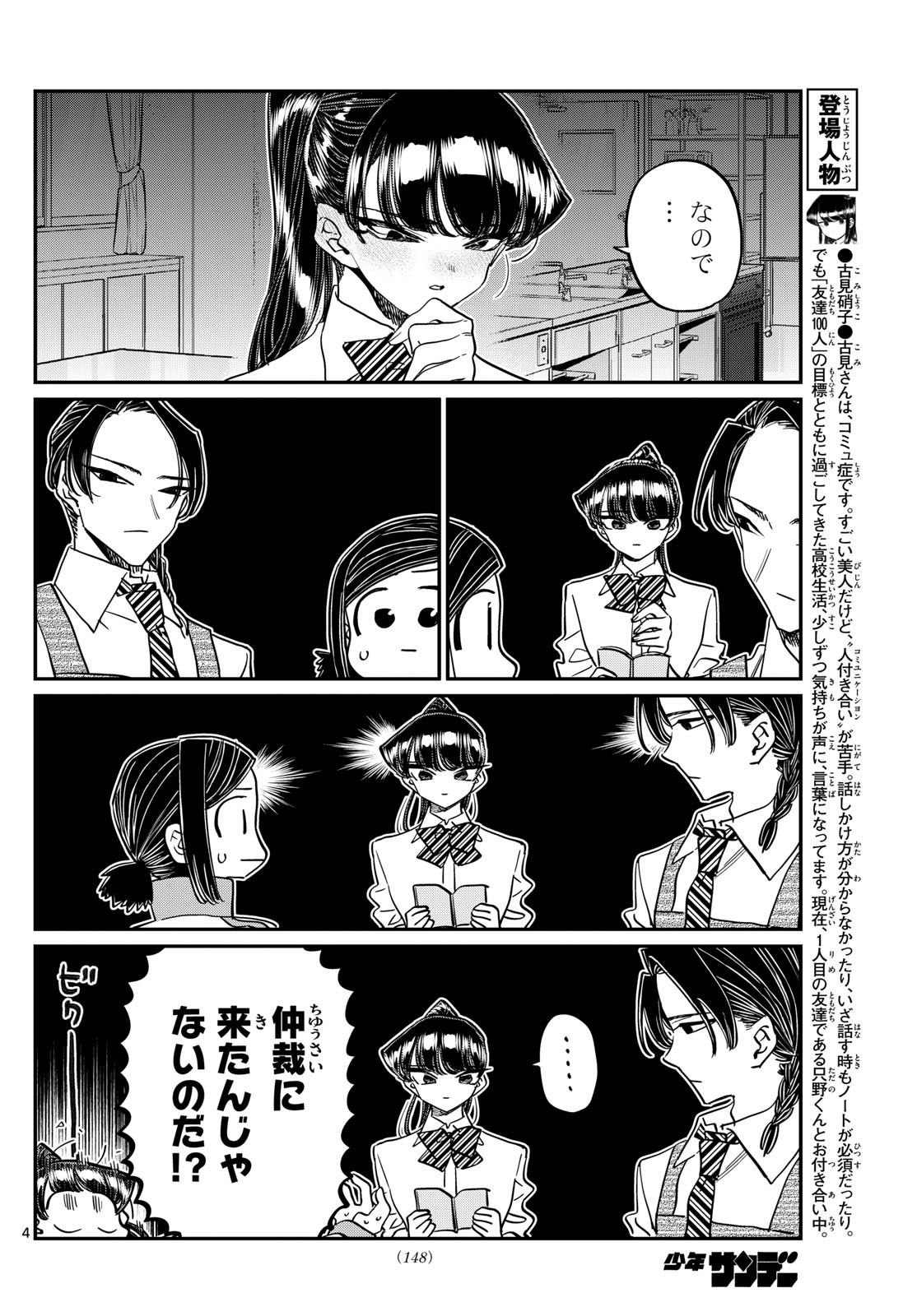 Komi-san wa Komyushou Desu Chap 450 - Next Chap 451