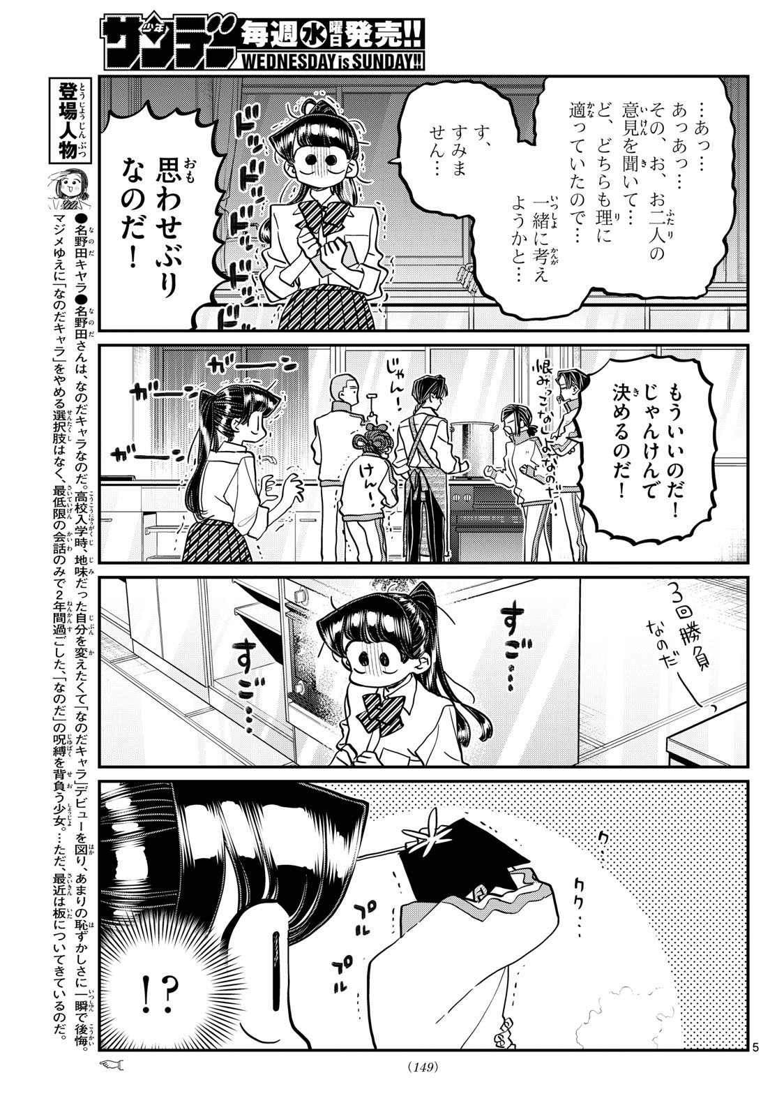 Komi-san wa Komyushou Desu Chap 450 - Next Chap 451