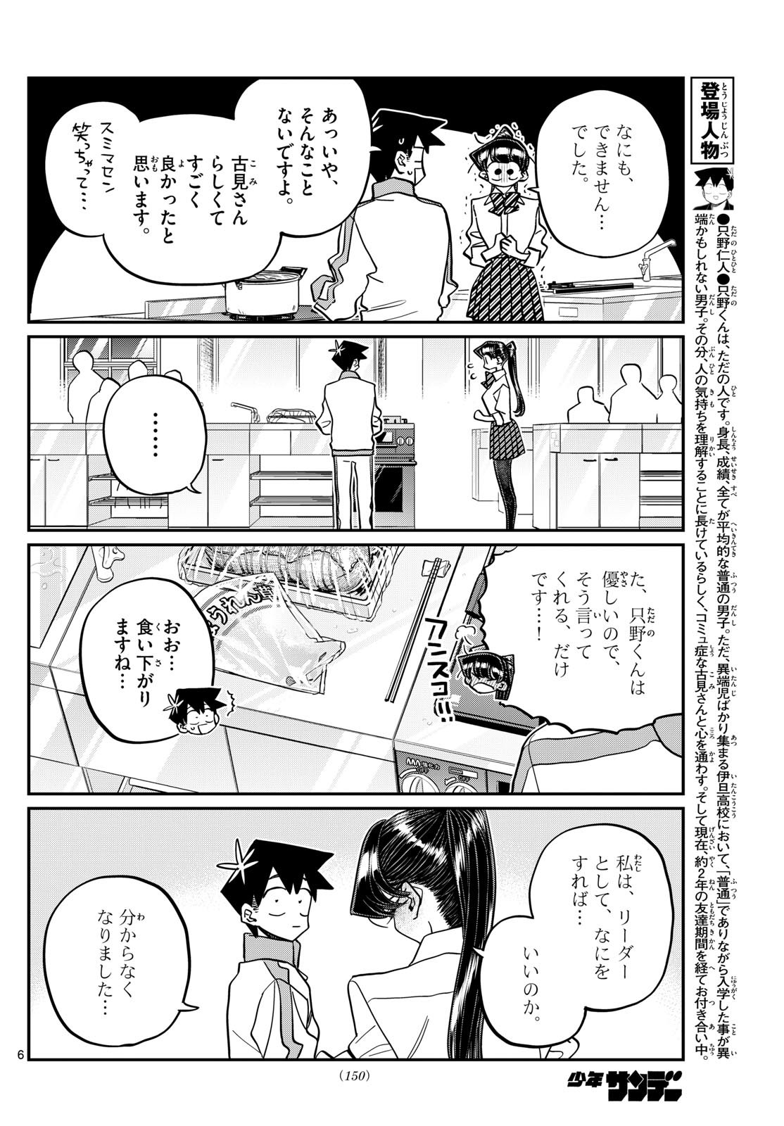 Komi-san wa Komyushou Desu Chap 450 - Next Chap 451