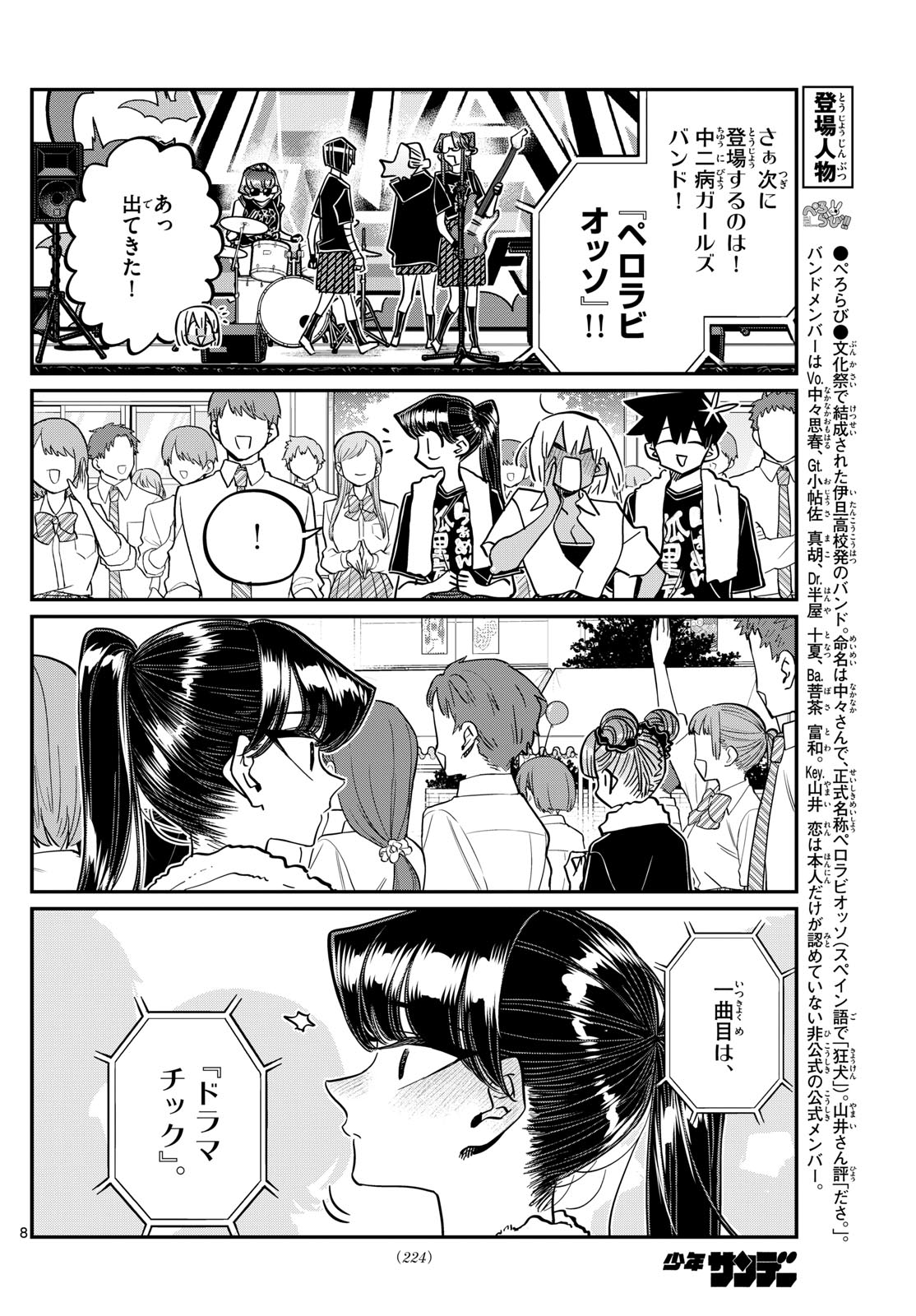 Komi-san wa Komyushou Desu Chap 454 - Next Chap 455
