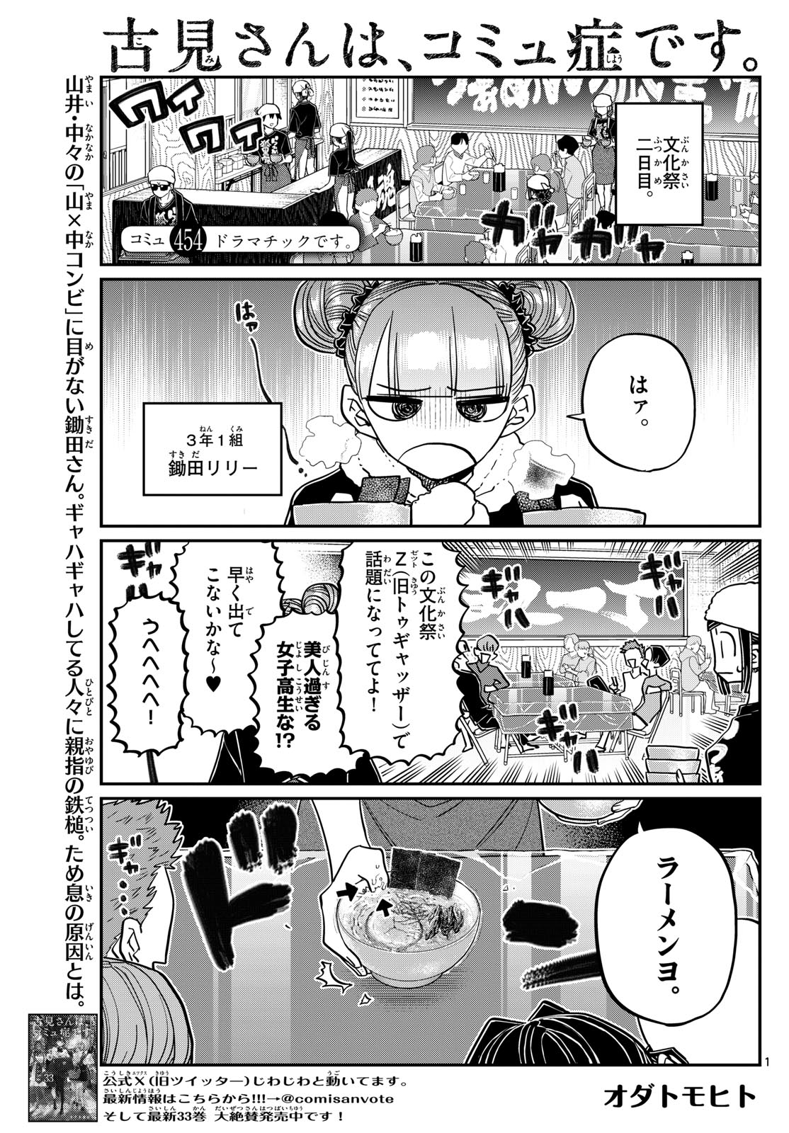 Komi-san wa Komyushou Desu Chap 454 - Next Chap 455