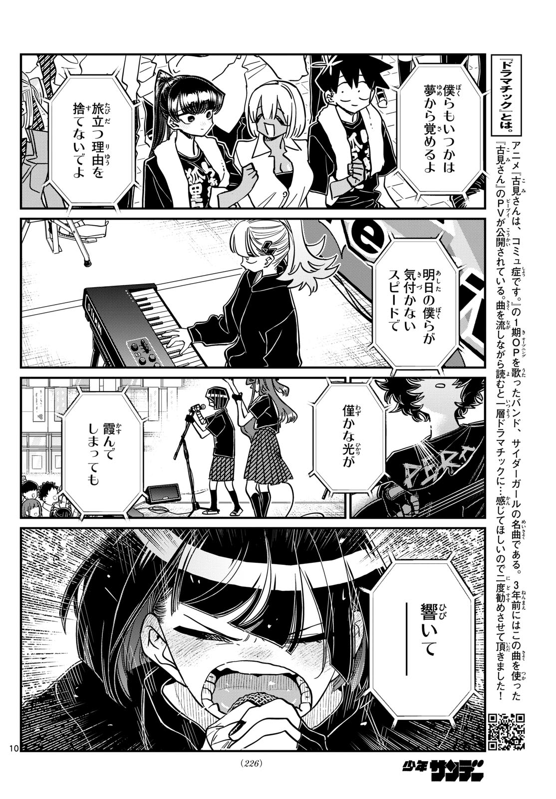 Komi-san wa Komyushou Desu Chap 454 - Next Chap 455