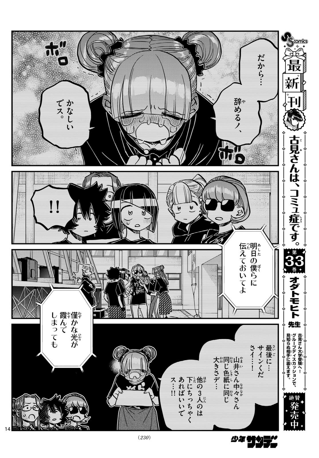 Komi-san wa Komyushou Desu Chap 454 - Next Chap 455