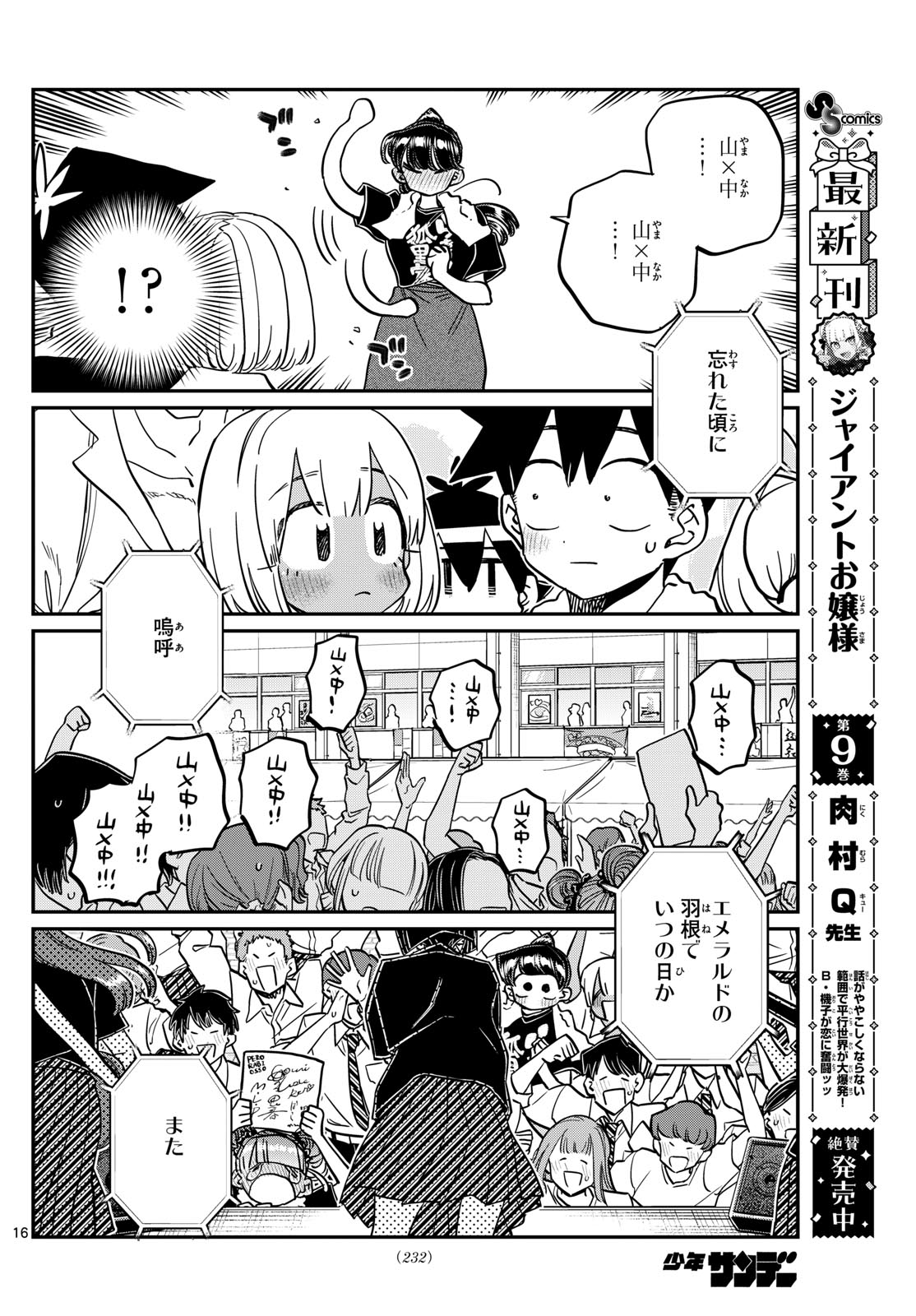 Komi-san wa Komyushou Desu Chap 454 - Next Chap 455