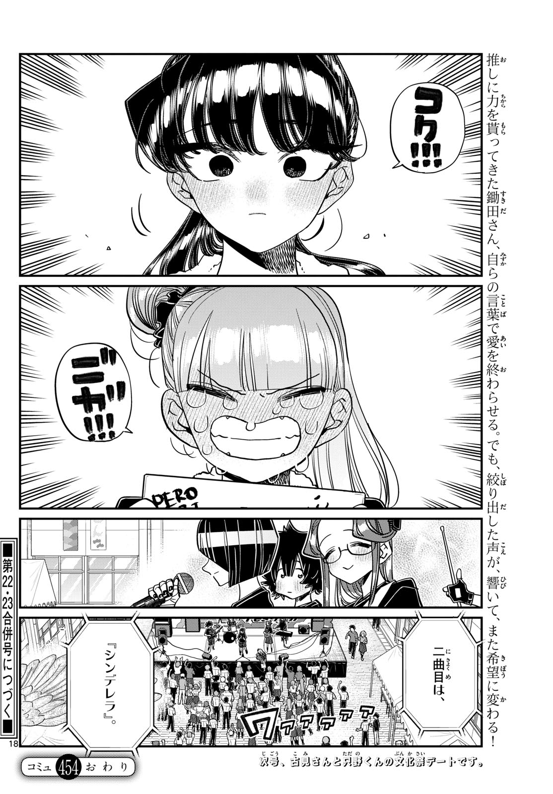 Komi-san wa Komyushou Desu Chap 454 - Next Chap 455