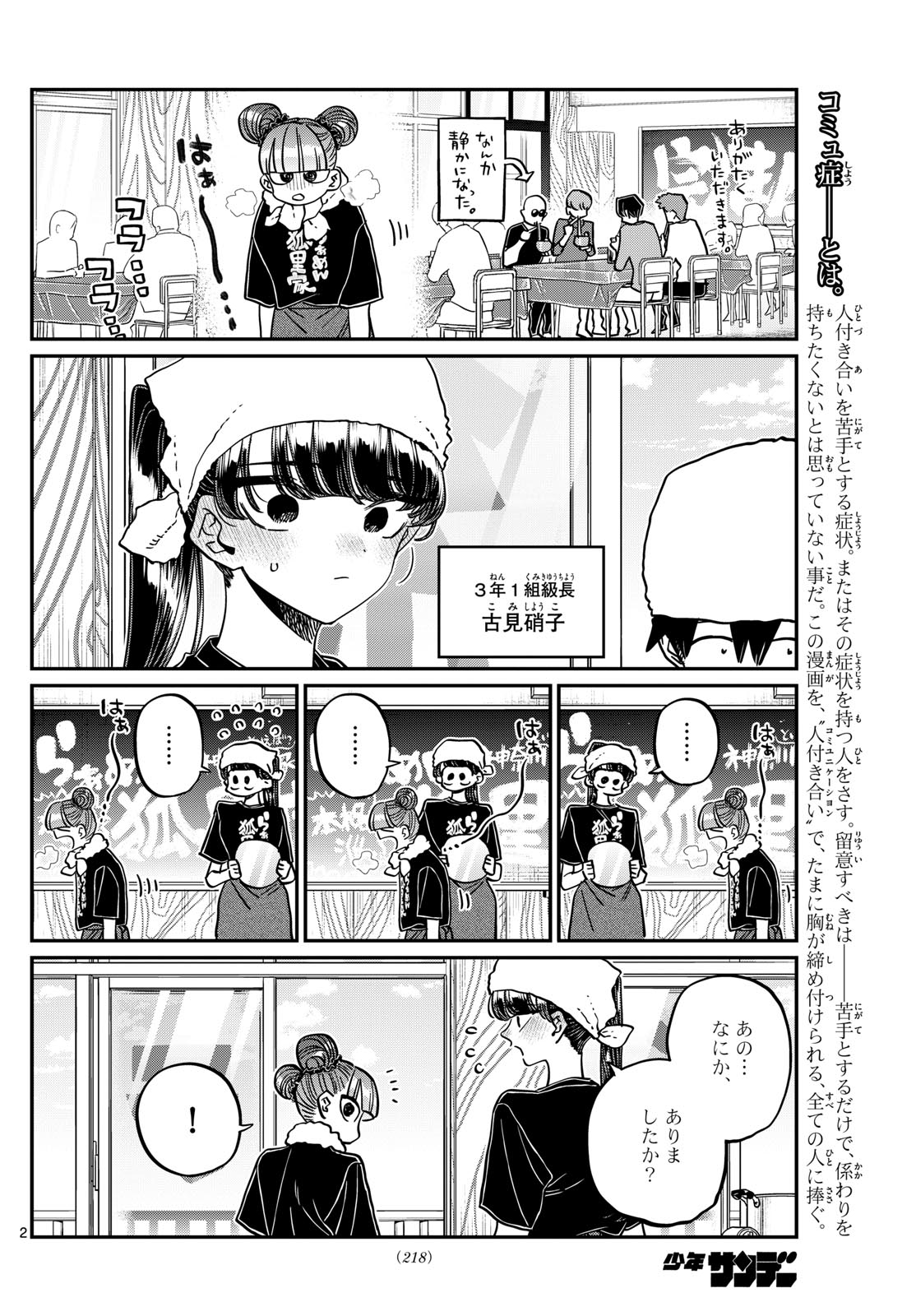 Komi-san wa Komyushou Desu Chap 454 - Next Chap 455