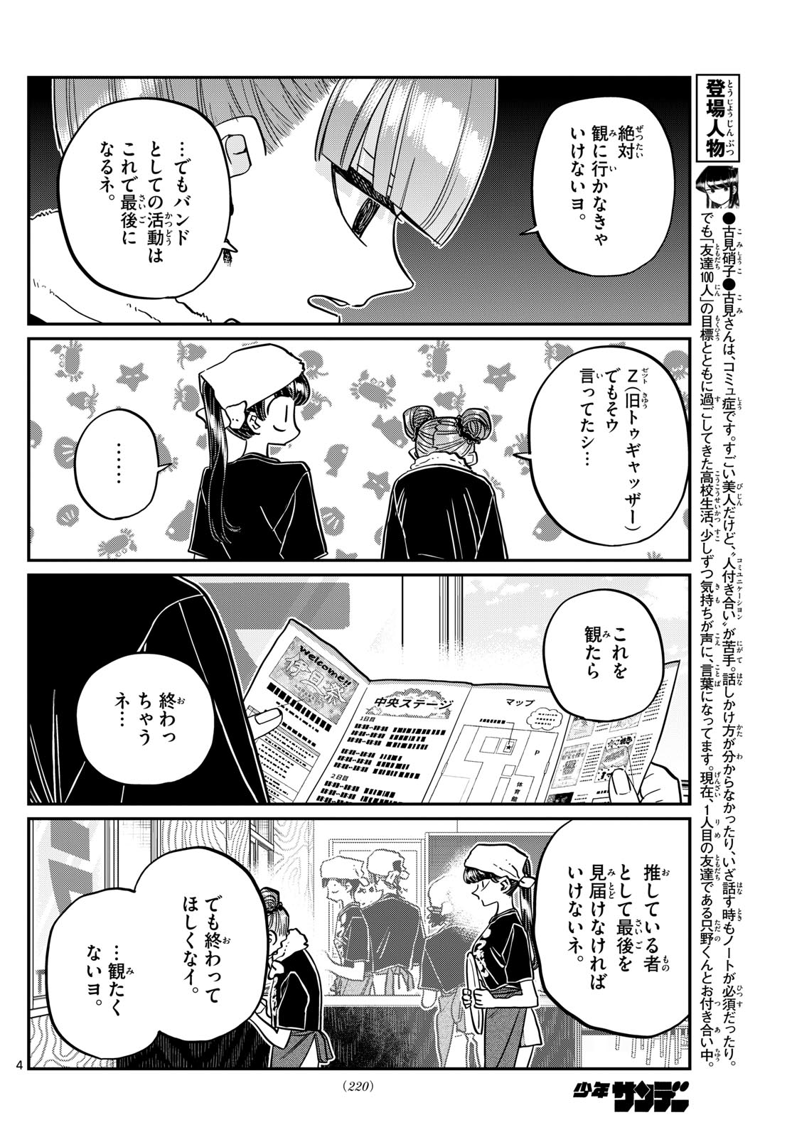 Komi-san wa Komyushou Desu Chap 454 - Next Chap 455