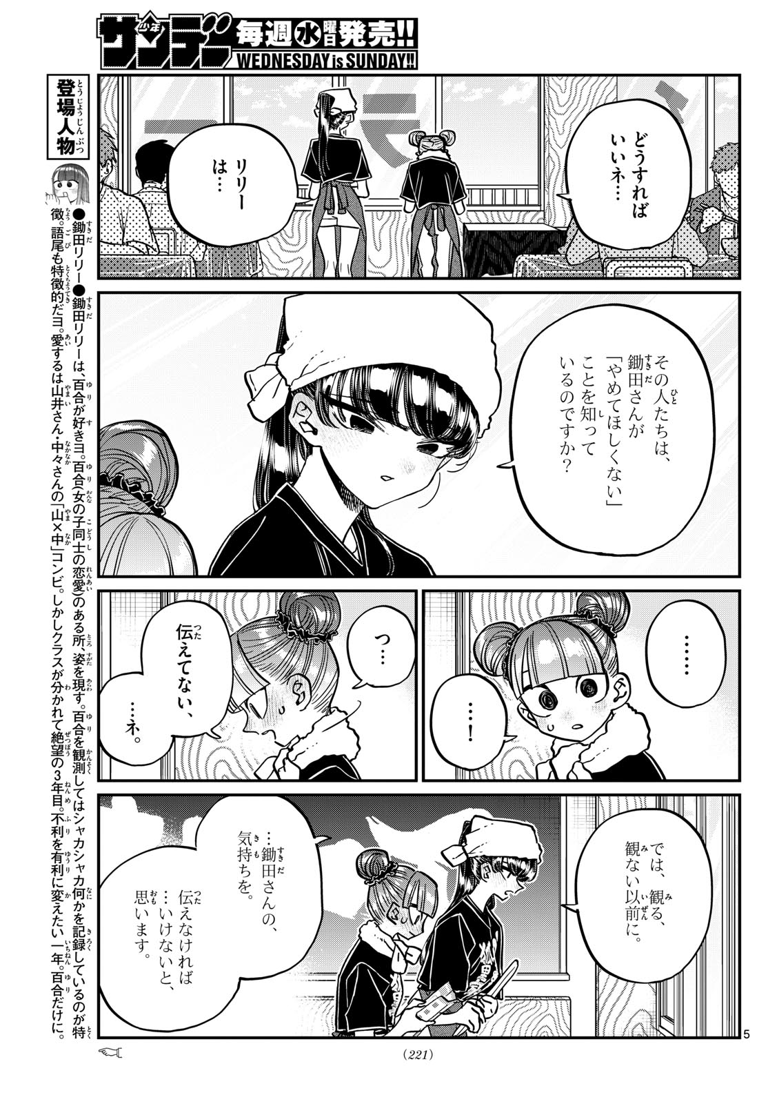 Komi-san wa Komyushou Desu Chap 454 - Next Chap 455