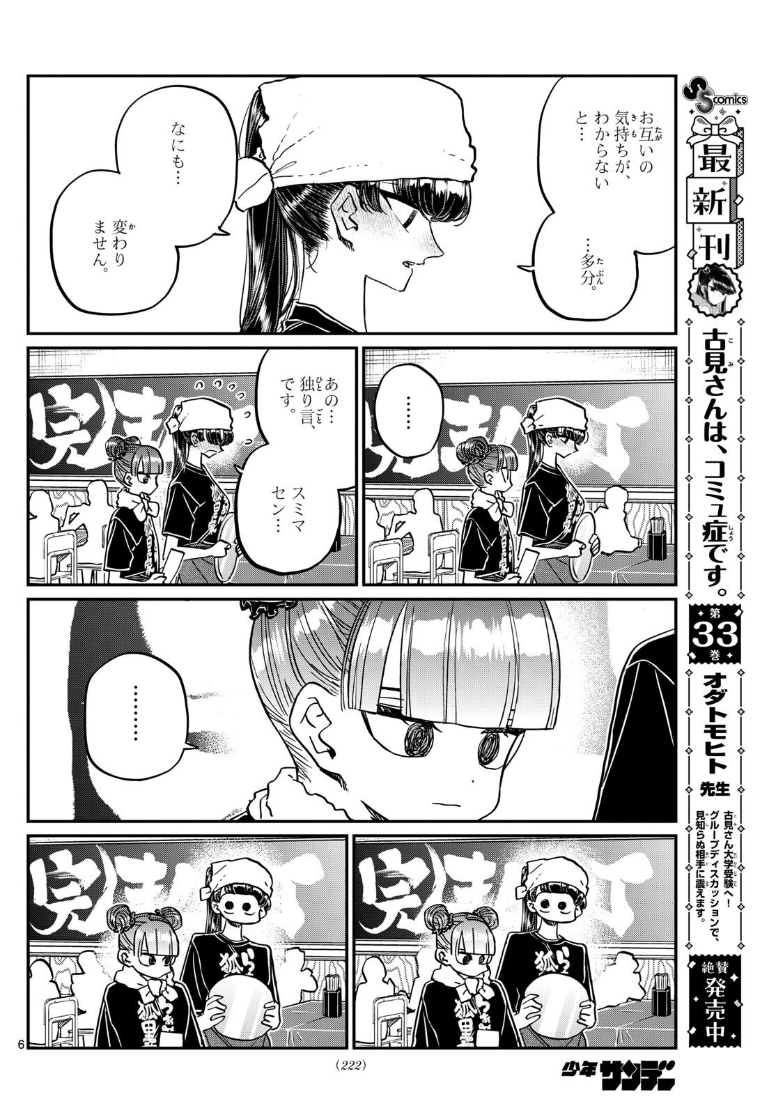 Komi-san wa Komyushou Desu Chap 454 - Next Chap 455