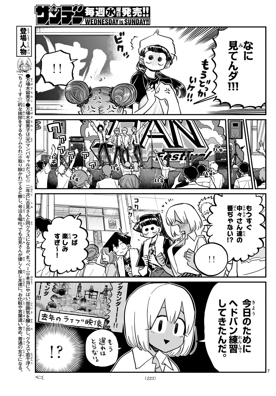Komi-san wa Komyushou Desu Chap 454 - Next Chap 455