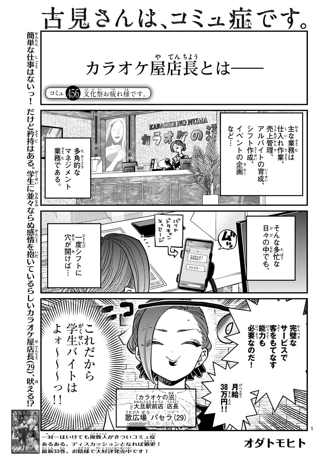 Komi-san wa Komyushou Desu Chap 456 - Next Chap 457