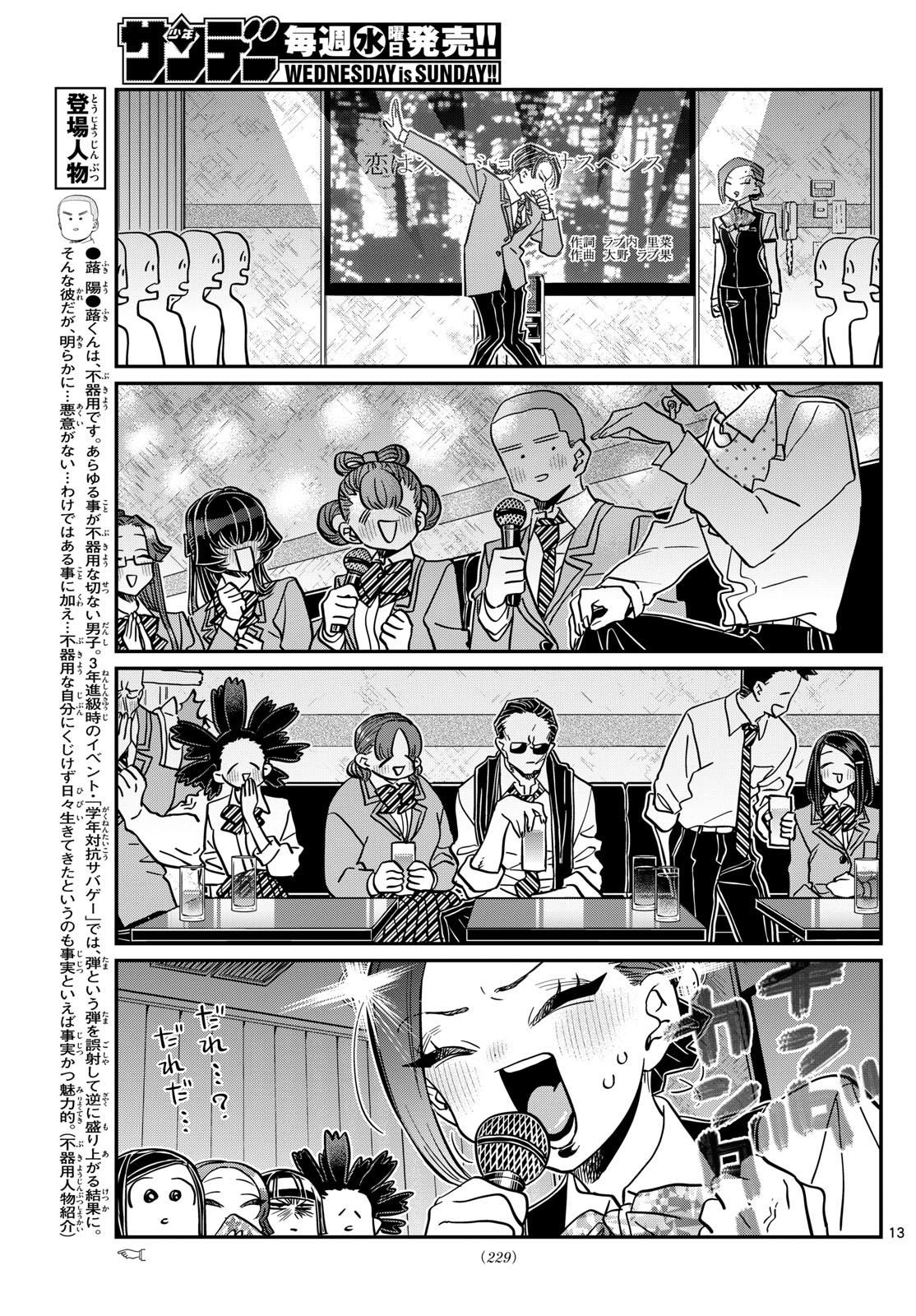 Komi-san wa Komyushou Desu Chap 456 - Next Chap 457