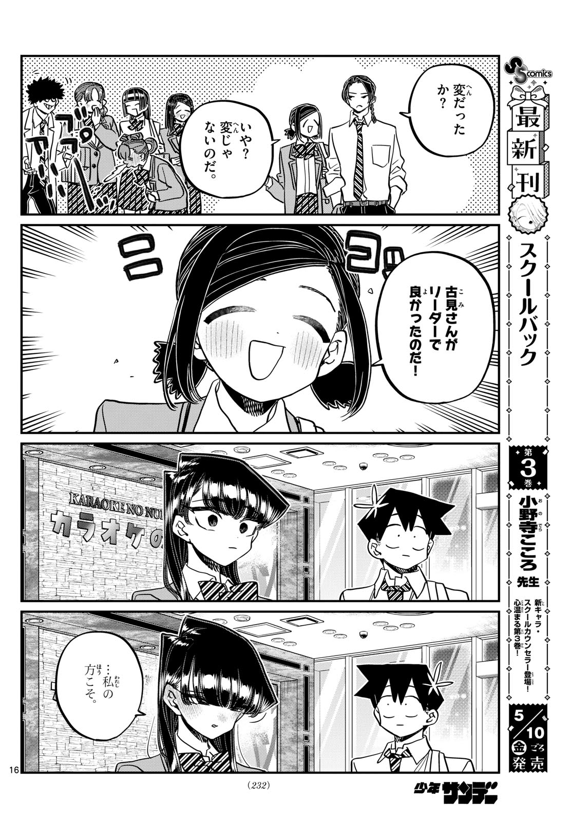Komi-san wa Komyushou Desu Chap 456 - Next Chap 457