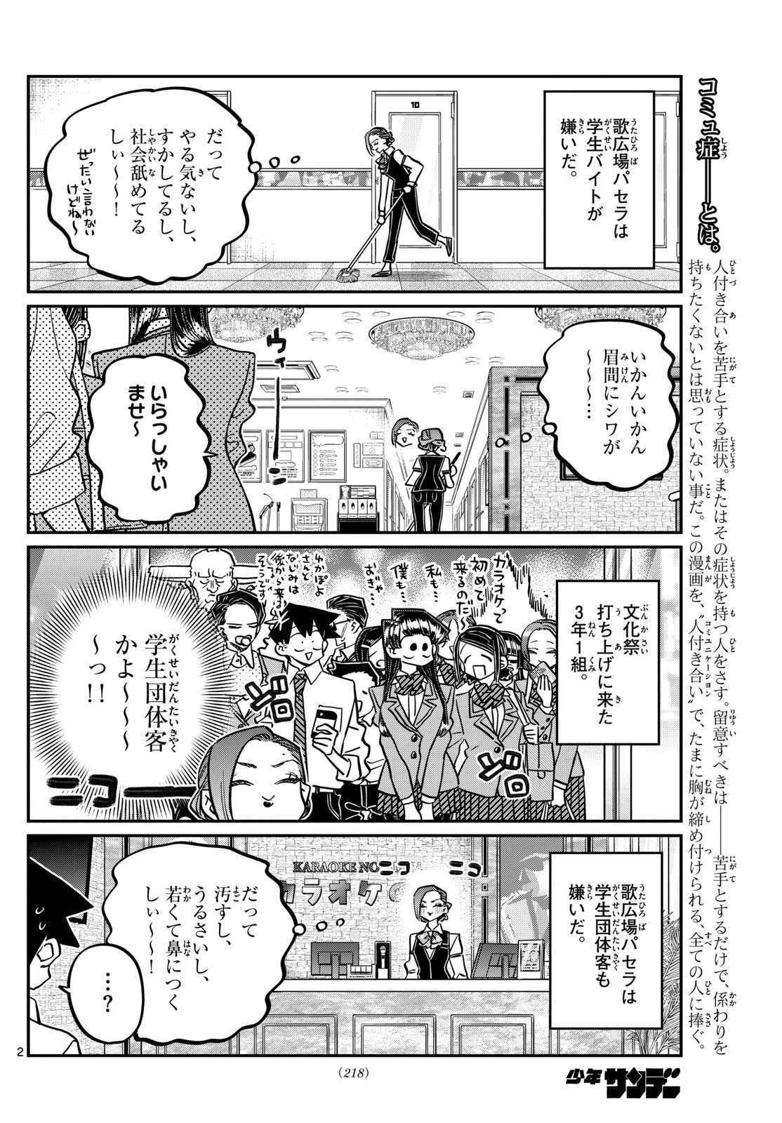 Komi-san wa Komyushou Desu Chap 456 - Next Chap 457