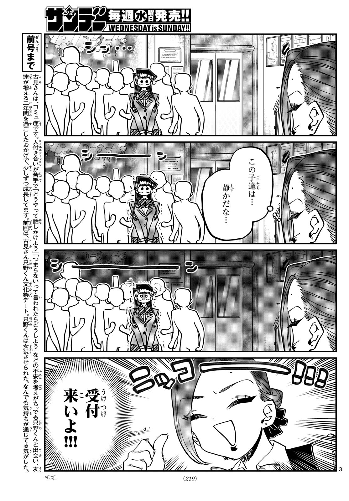 Komi-san wa Komyushou Desu Chap 456 - Next Chap 457