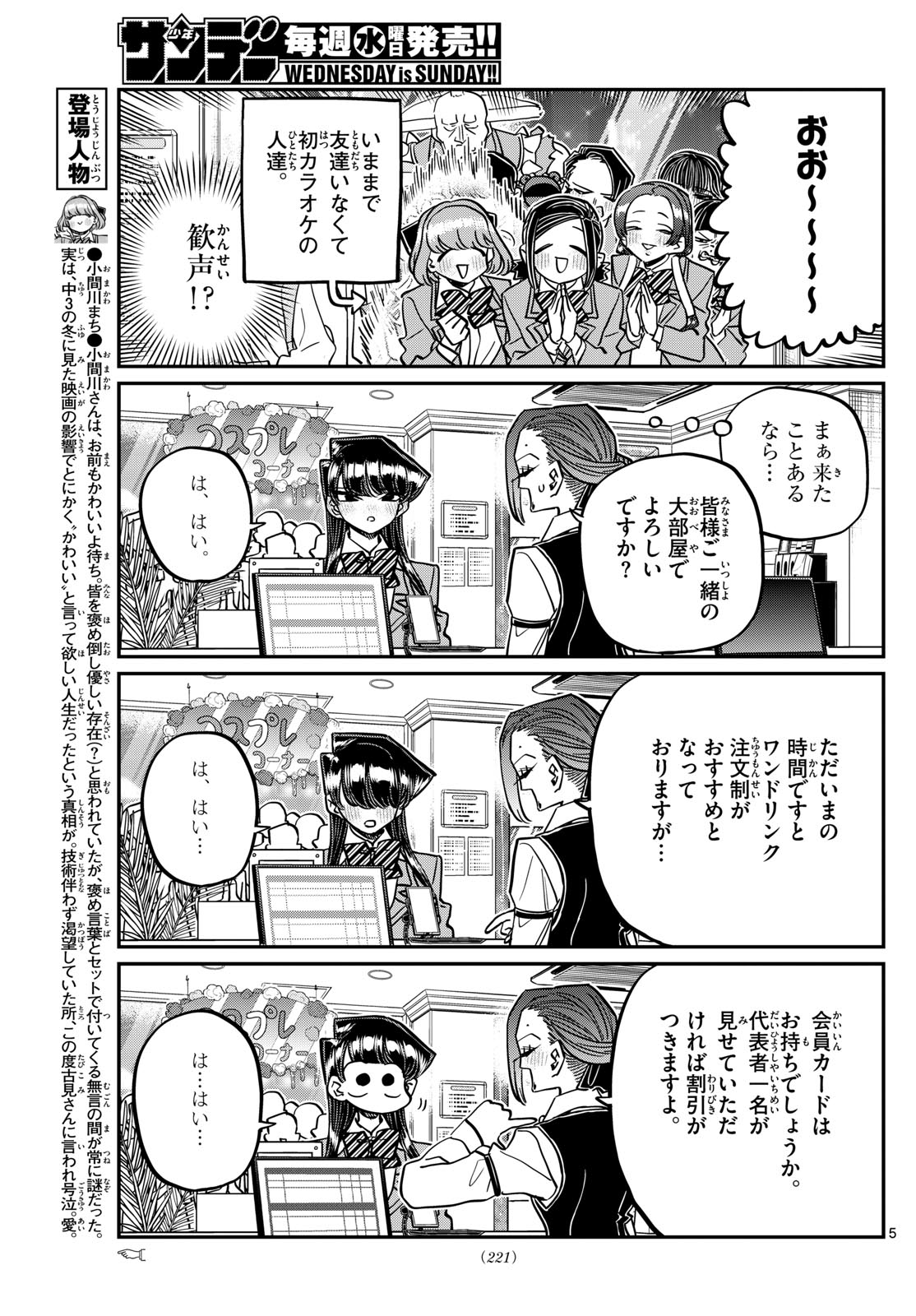 Komi-san wa Komyushou Desu Chap 456 - Next Chap 457