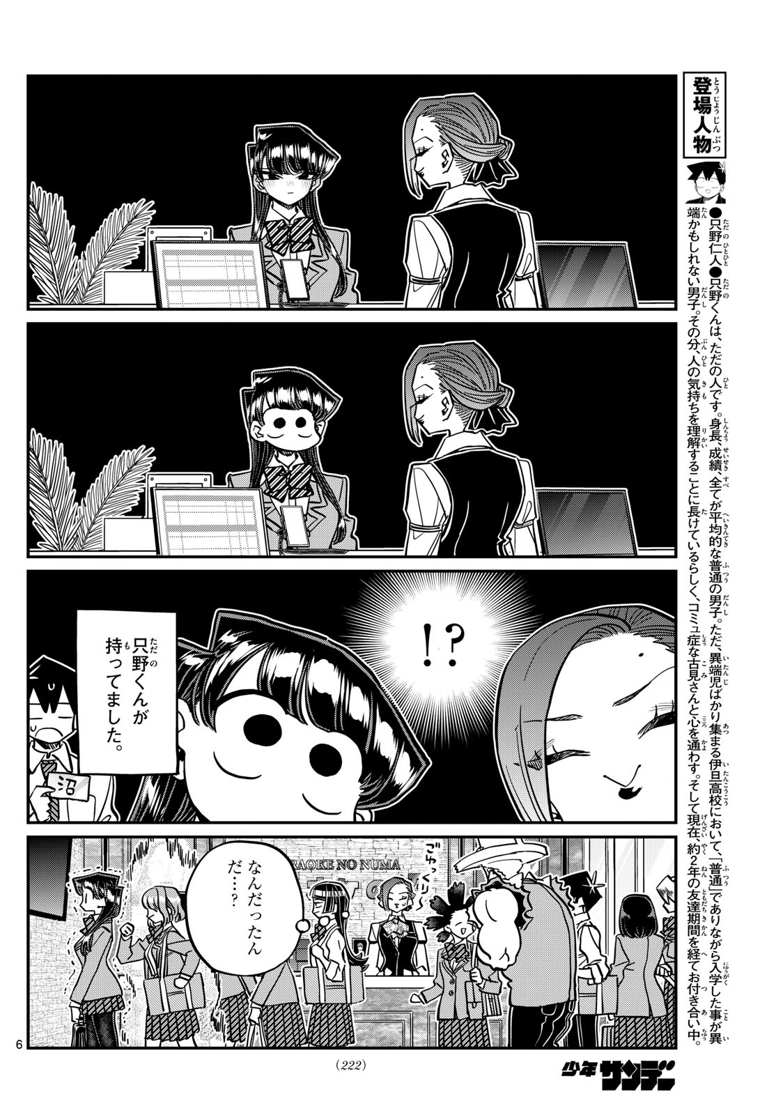 Komi-san wa Komyushou Desu Chap 456 - Next Chap 457
