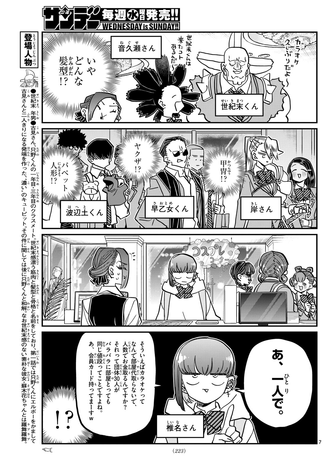 Komi-san wa Komyushou Desu Chap 456 - Next Chap 457