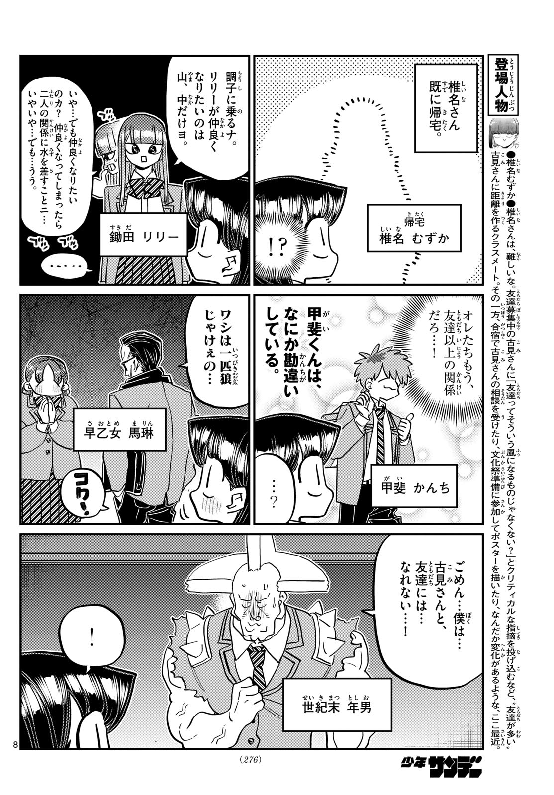 Komi-san wa Komyushou Desu Chap 458 - Next Chap 459