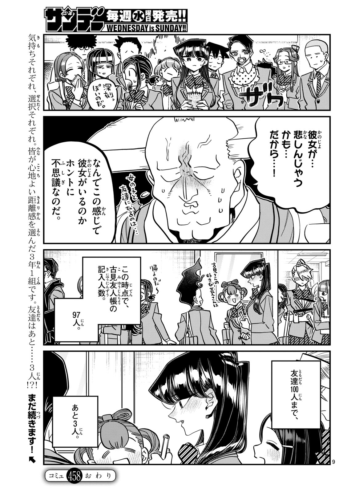 Komi-san wa Komyushou Desu Chap 458 - Next Chap 459