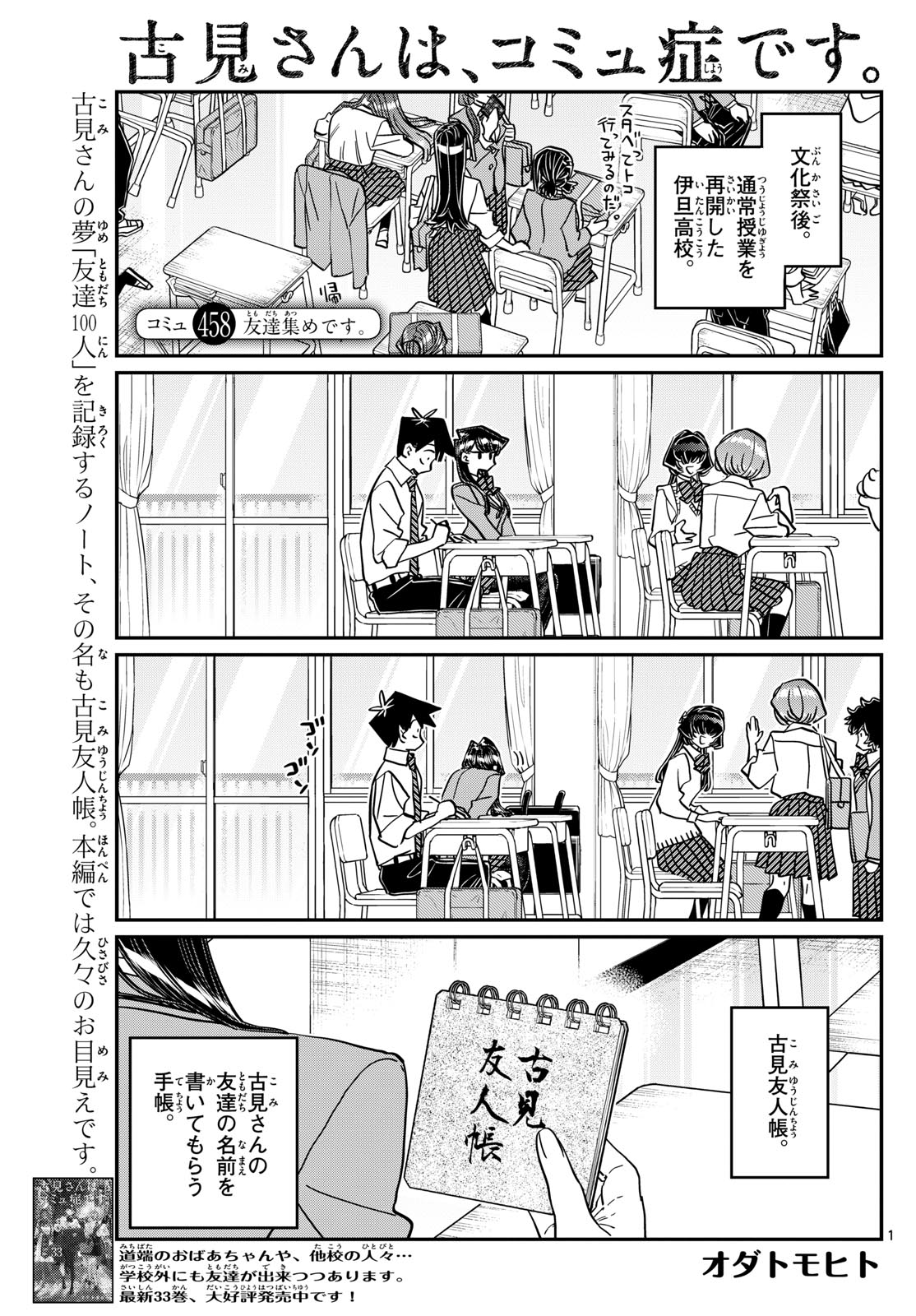 Komi-san wa Komyushou Desu Chap 458 - Next Chap 459