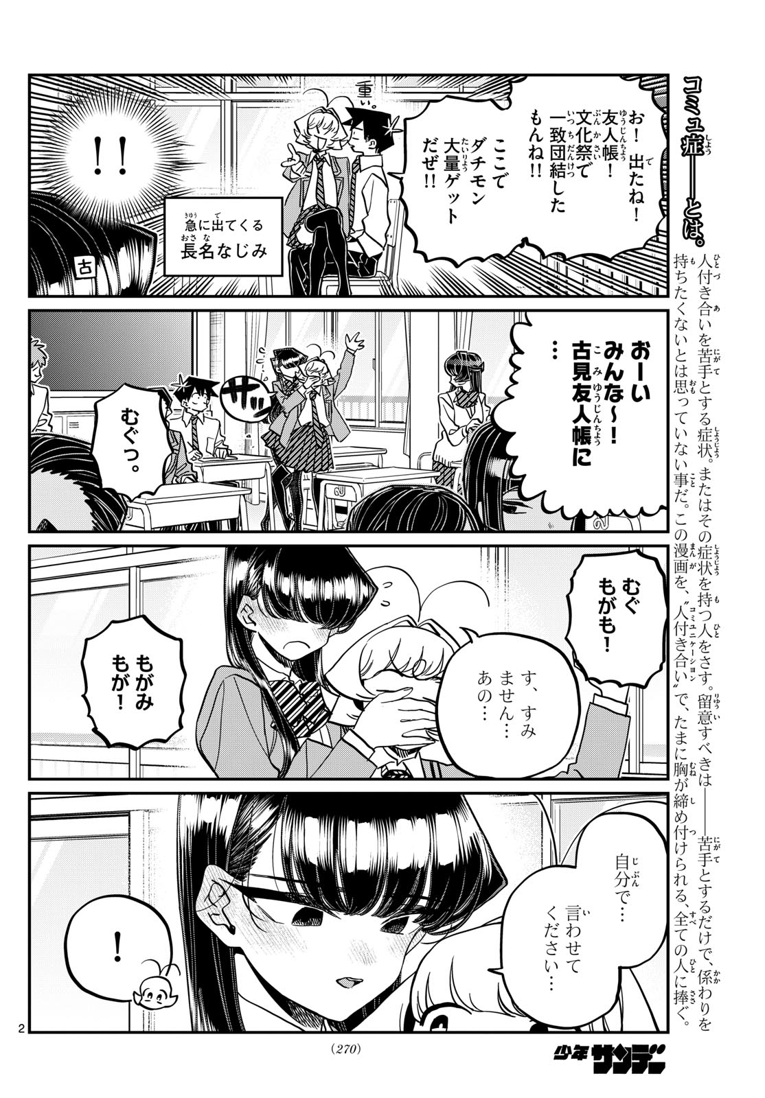 Komi-san wa Komyushou Desu Chap 458 - Next Chap 459