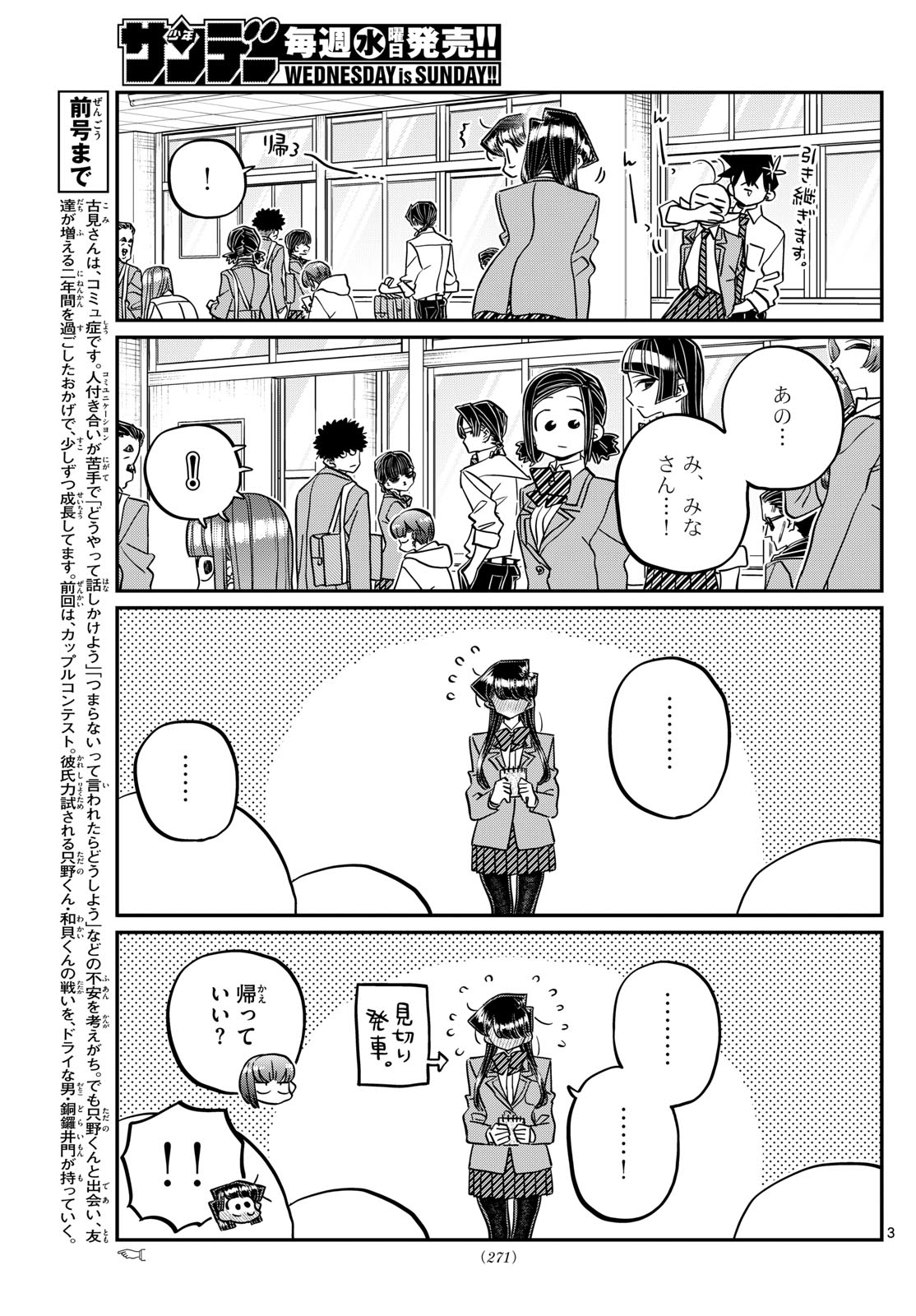 Komi-san wa Komyushou Desu Chap 458 - Next Chap 459