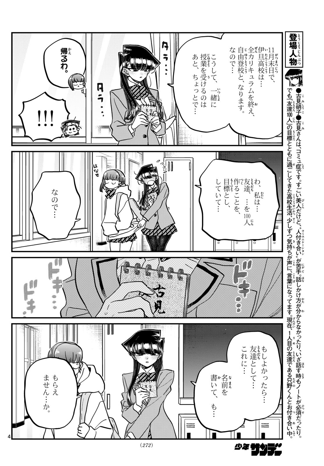 Komi-san wa Komyushou Desu Chap 458 - Next Chap 459