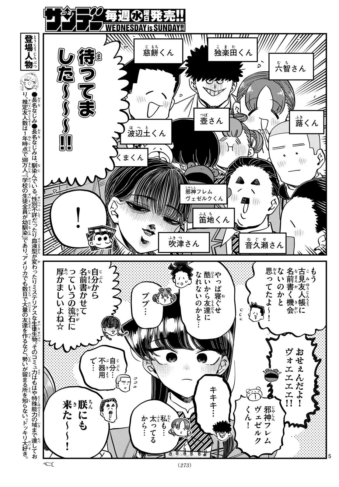 Komi-san wa Komyushou Desu Chap 458 - Next Chap 459